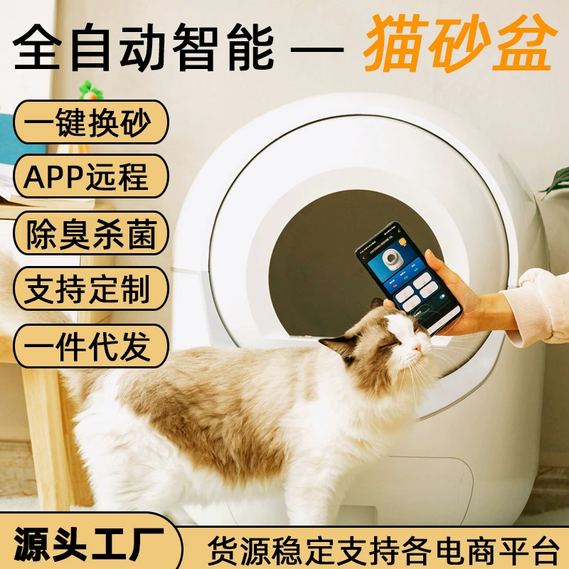 Трансграничный умный кошачий Туалет закрытый кошачий Туалет ящик кошачий Туалет APP автоматический кошачий Туалет негабаритный