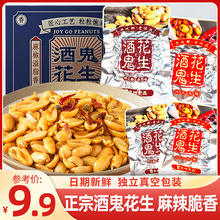 酒鬼花生65*10袋下酒花生麻辣味休闲零食代发汇总