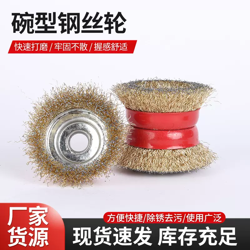 厂家100角磨机除锈不锈钢钢丝轮钢丝刷铜丝轮打磨刷打磨轮除锈轮