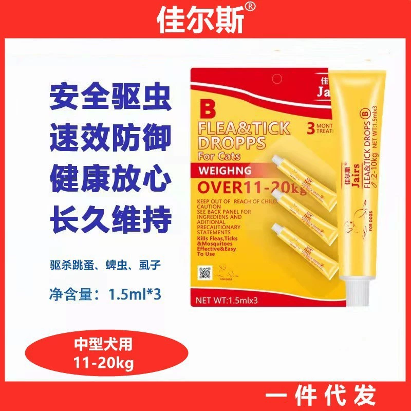 Jials капли, внешний репеллент от насекомых, капли для собак и кошек, спрей, репеллент от насекомых для домашних животных, от блох и клещей, одна версия, 3 шт., Прямая доставка