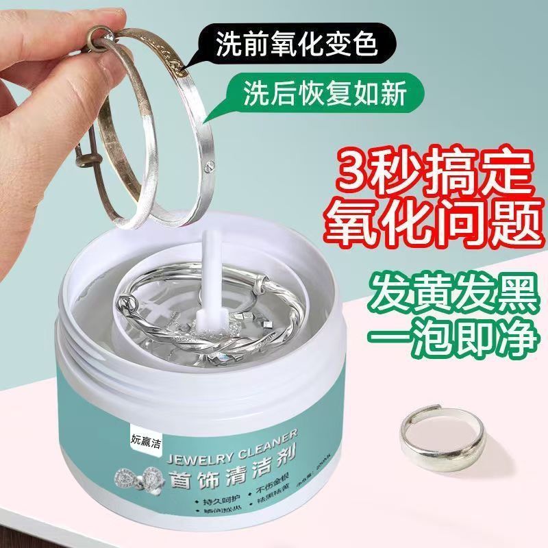 洗银水首饰清洁剂不伤银罐装提篮重复利用金银首饰氧化还原翻新剂|undefined