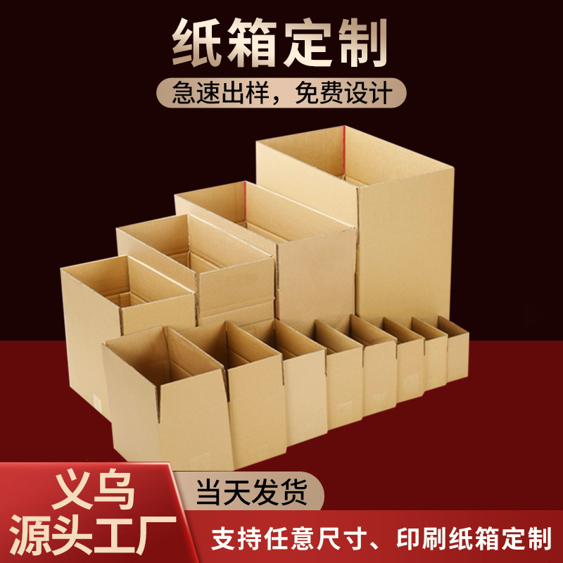 瓦楞纸箱物流快递箱子搬家五层七层超硬加厚特硬纸箱抗压包装箱