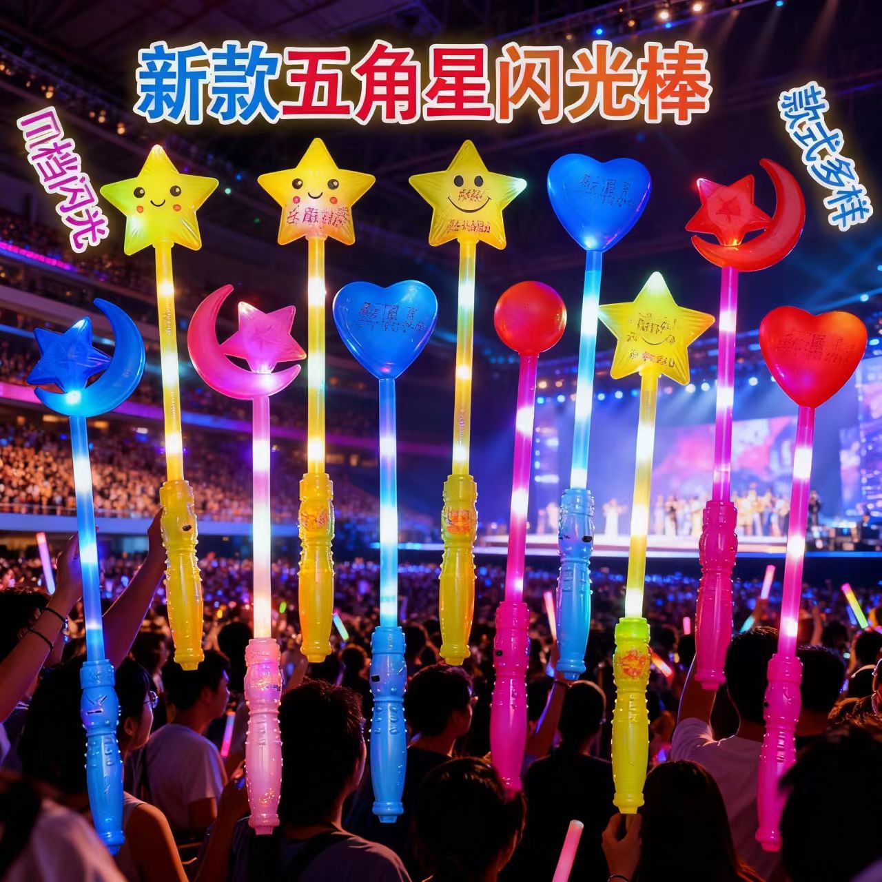Kindergarten performance glow stick props for school graduation season yellow five-pointed star glow stick star flash fairy stick