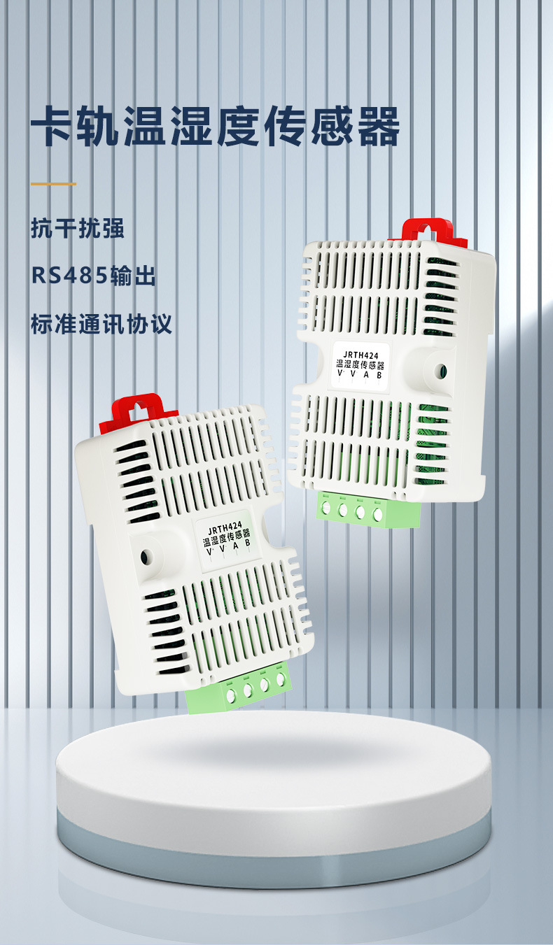 卡轨温湿度_01