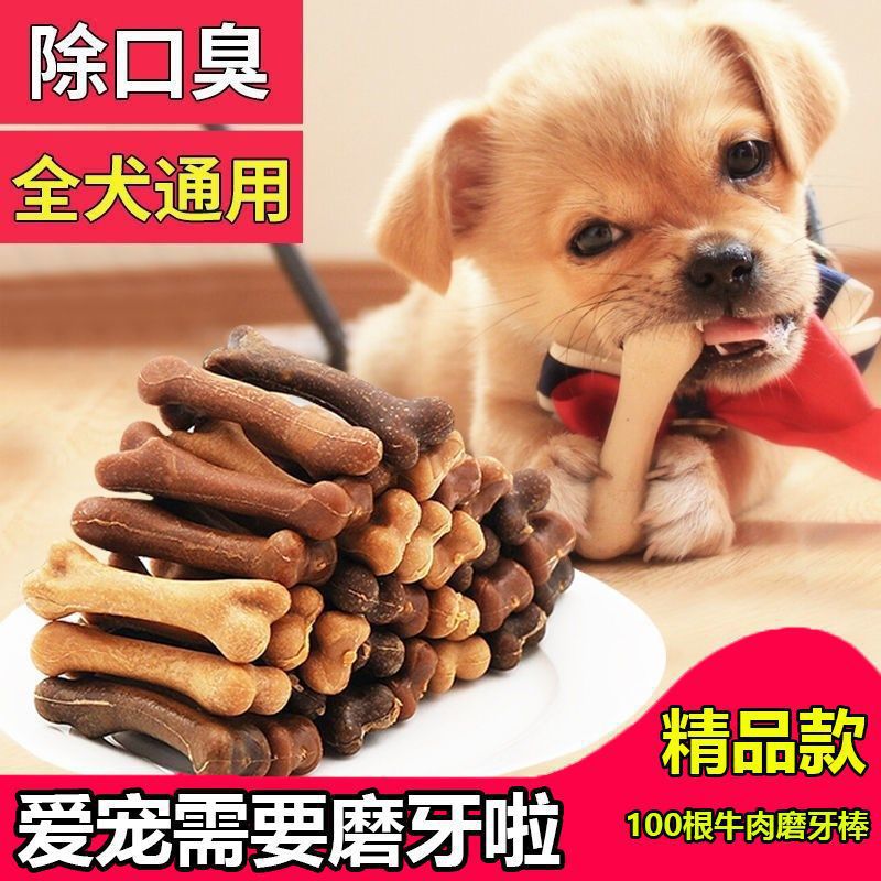 狗狗磨牙棒宠物零食骨头耐咬幼犬小型犬泰迪洁齿骨除口臭补钙