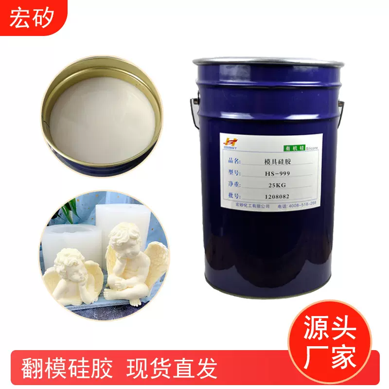 模具胶液态12-30度缩合型翻模硅胶耐高温工业矽利康原材料硅橡胶