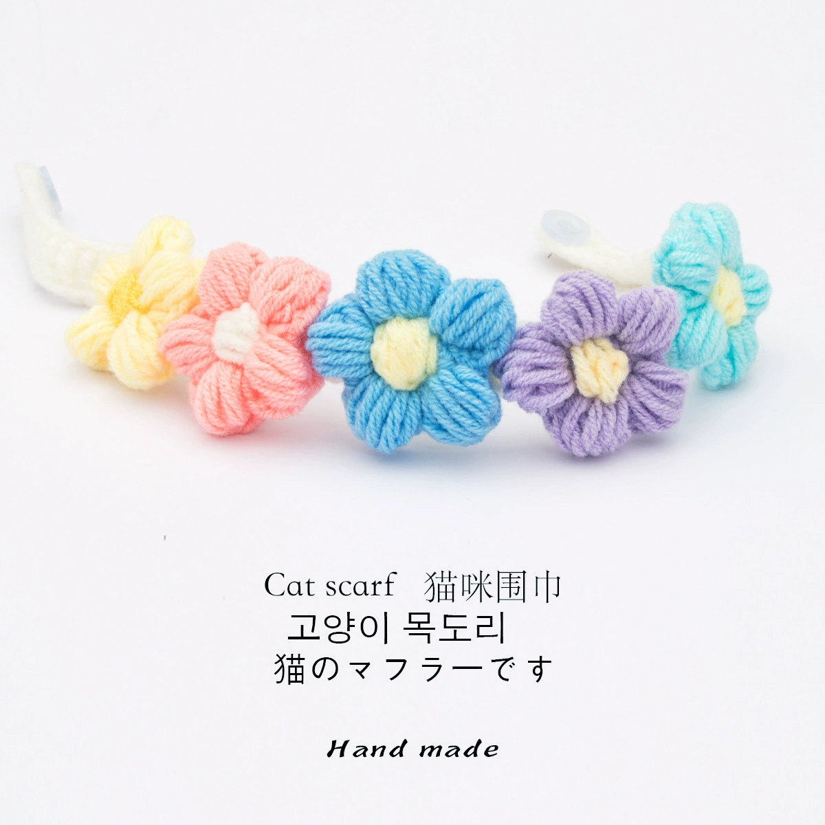 Сладкий цветочный котенок шерстяной ошейник домашнее животное декоративное вязание ручной работы милый котенок нагрудник рот шарф