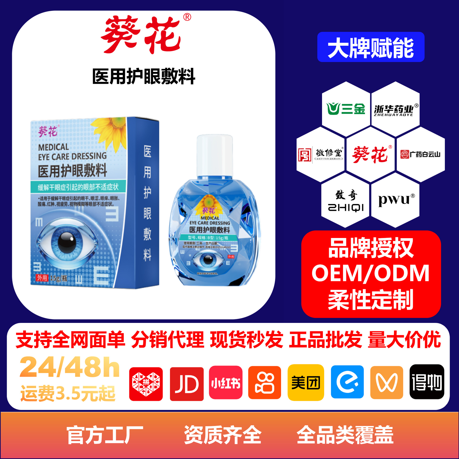 葵花 医用护眼敷料15g/瓶 缓解干眼症眼干眼痒眼胀视疲劳呵护双眼