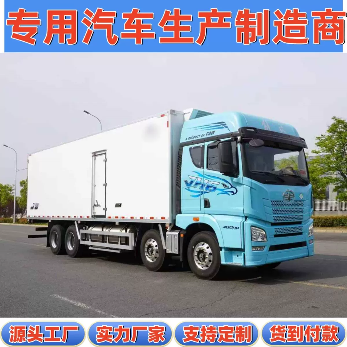 国六解放JH6长途冷链配送9.6米保温箱31吨排半蔬果运输冷藏车