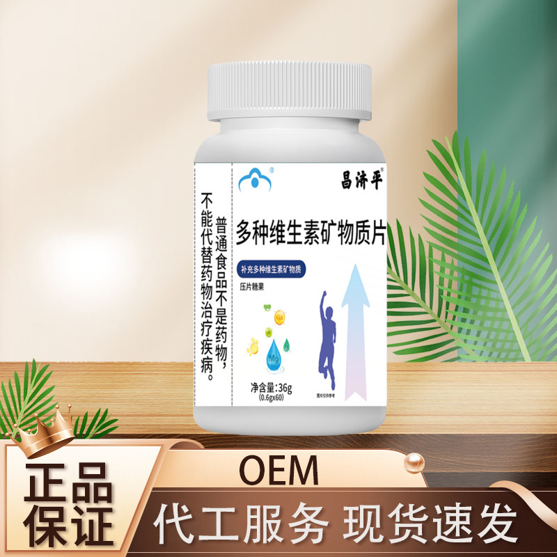 昌济平多种维生素矿物质片36克/瓶 现货直发厂家直销可批发可代发|undefined