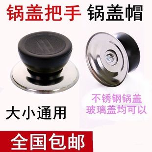 防燙玻璃鍋蓋把手柄鍋蓋提手鍋蓋帽通用鍋蓋頂鍋蓋頭配件