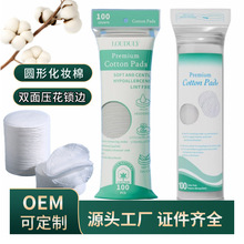 58mm圆片化妆棉片英文包装水刺棉三层加厚复合夹棉锁边压花棉片
