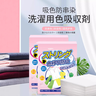 Household Washing Machine Clothes Mixed Washing Color-Absorbing Tablets Fragrance-Retaining Color-Absorbing Tablets White Clothes Anti-Staining and Anti-Color Cross-Color Laundry Tablets