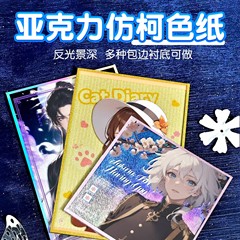 アクリル双閃色紙柯式双閃色紙双閃色紙サイン版双閃色紙