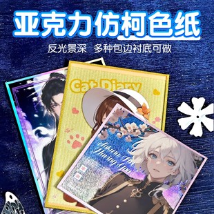 Imitation Acrylic Double Flash Color Paper Offset Double Flash Color Paper Double Flash Color Paper Signature Version Double Flash Color Paper