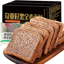 黑麦面包0添蔗糖早餐黑麦奇亚籽吐司切片整箱低脂代餐饱腹零食