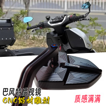 九號E300P獵戶座Mmax110電動車E/M/N系列巴風特鋁合金手把后視鏡
