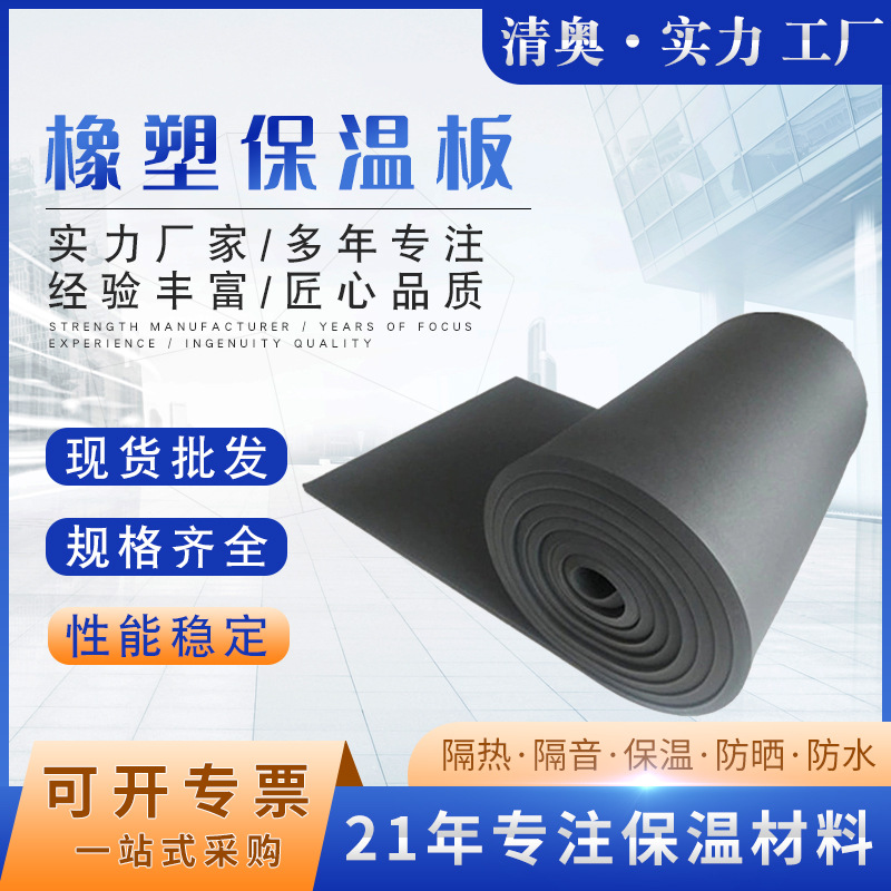 工厂直发黑色阻燃橡塑保温板b1级海绵板隔音高密度发泡橡塑保温板