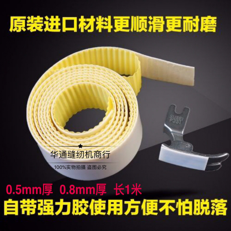 特氟龙耐磨型 压脚皮 自粘压脚皮   塑料 底板 工业缝纫机 配件