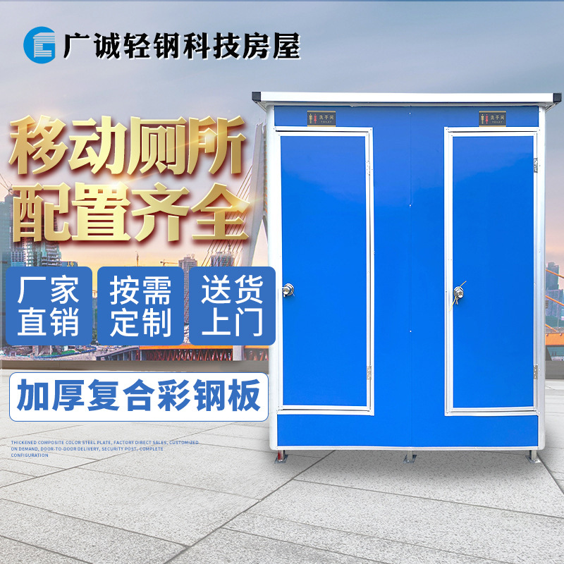 移动卫生间厕所户外流动环保厕所工地淋浴房景区连体厕所厂家直销