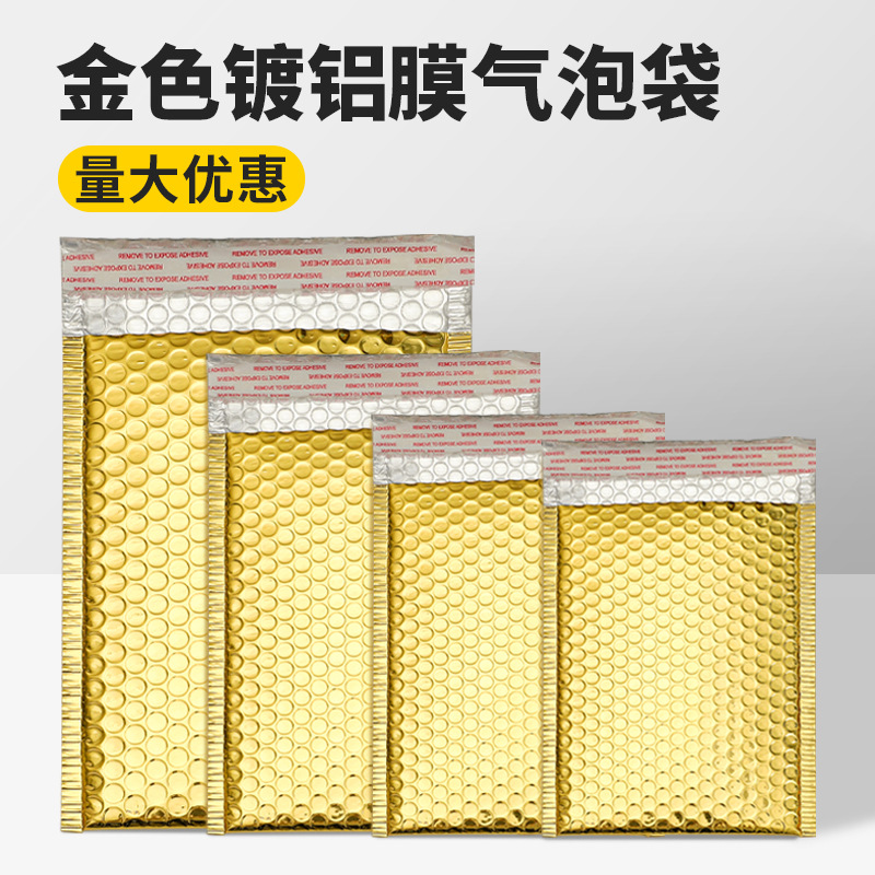 金色现货特厚防震镀铝膜气泡袋电商发货批发防水防撞快递泡沫袋子