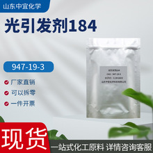 现货供应光引发剂184工业级UV涂料固化油墨紫外光固化光引发剂184