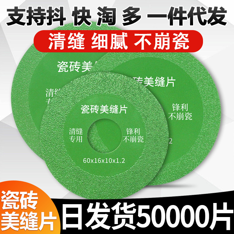 锋利不崩瓷钎焊金刚石瓷砖美缝片切割片清缝片