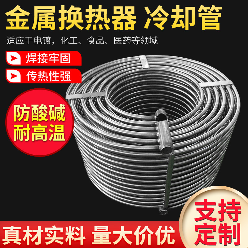 304 316不锈钢盘式换热器  圆形氧化钛盘管换热冷却管蒸汽管工厂