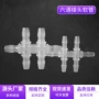 氧化实验分流塑料接头