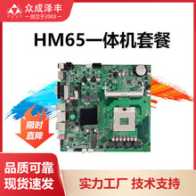 定制HM65主板一体机工控机主板支持989针酷睿i3i5i7赛扬2、3代CPU