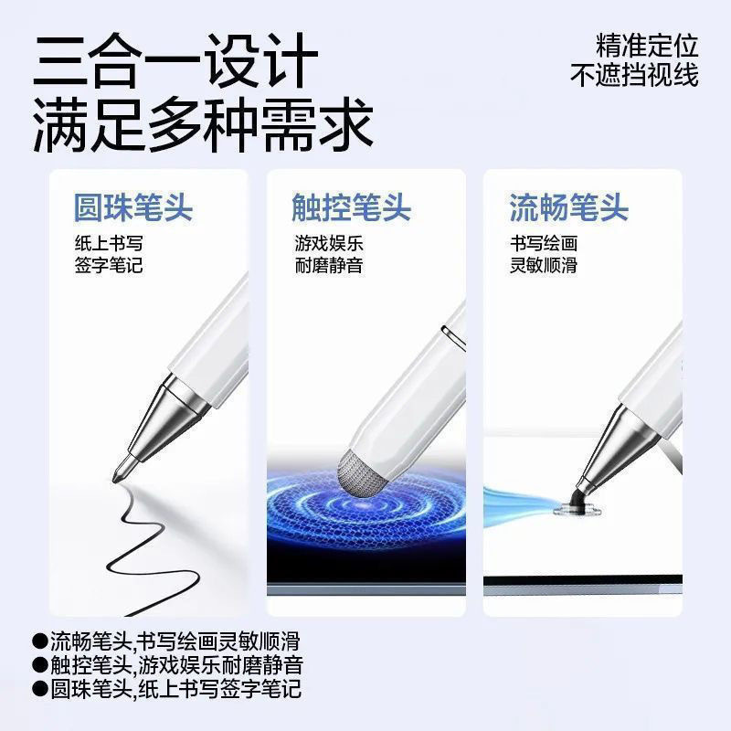 磁吸三合一触控笔可吸附平板电容笔适用于ipad苹果华为手机手写笔|undefined