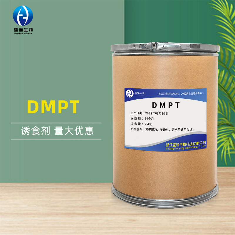 DMPT二甲基-β-丙酸噻亭1kg/袋 饲料级诱鱼剂 钓鱼饵料dmpt