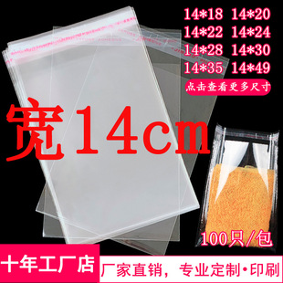 OPP�����z����14cm�Ʒ���b�� �Է������������ճ��14*20