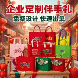 企业商务年会伴手礼马年毛毡包可印LOGO跨境定制手提礼袋年会福利