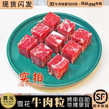 雪花牛肉粒 1斤纯牛肉合成调理肥牛非和牛安格斯牛肉国产自助烧烤