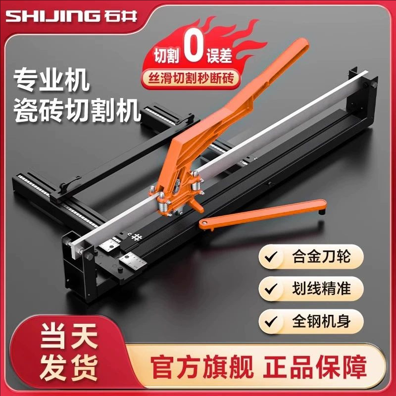 石井手动推刀瓷砖切割机家用高精度多功能激光红外线地砖石材割刀