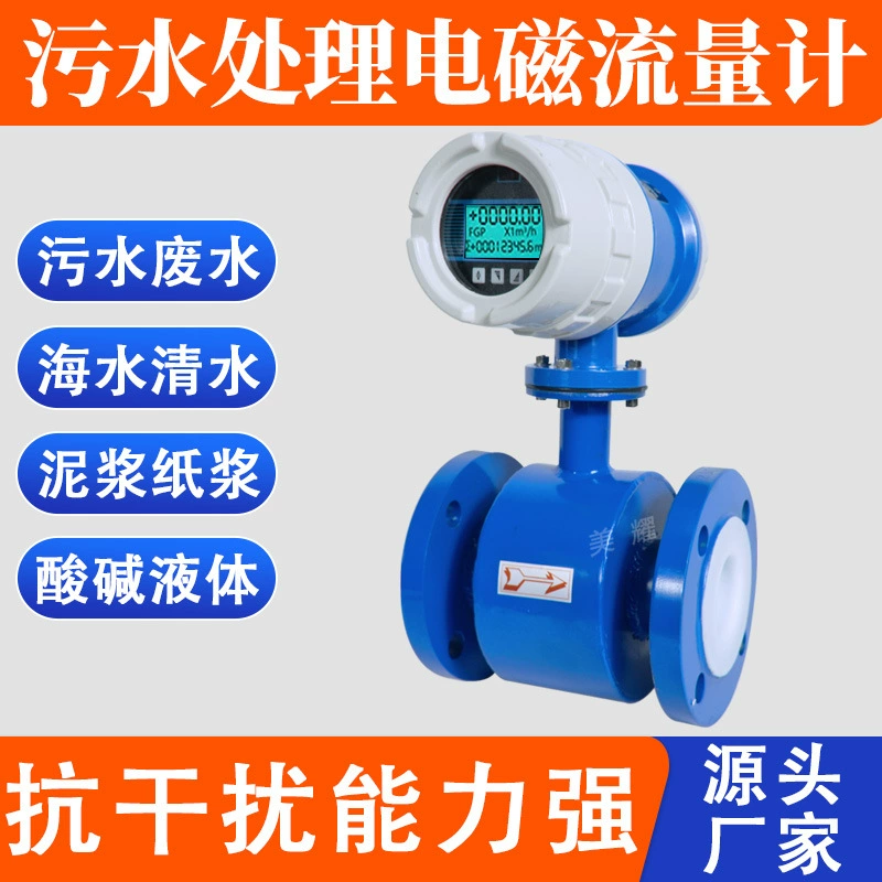 Завод прямой электромагнитный расходомер сплит Электромагнитный расходомер Расходомер сточных вод расходомер дождевой воды