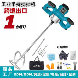 跨境定制大功率电动搅拌机腻子粉打灰机油漆水泥搅拌器涂料搅灰机