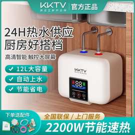 KKTV康佳互联网品牌小厨宝电热水器家用储水式厨房小型速热宝洗手
