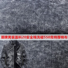 新款20安纯棉帆布洗褪4*4 550克全棉泛白怀旧褪色潮牌男装面料