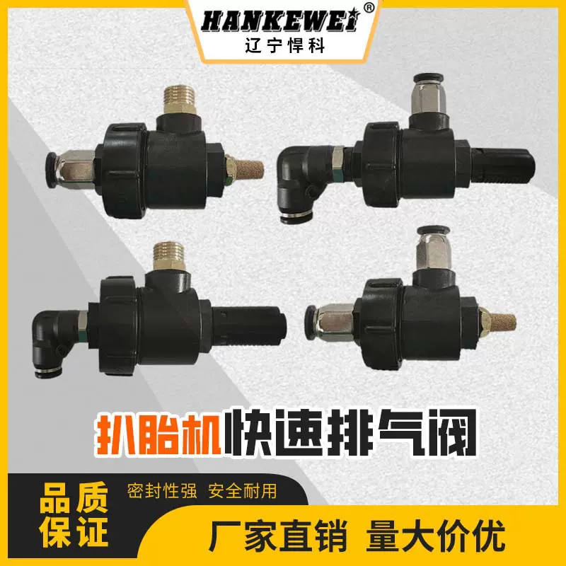 拆胎机快速排气阀扒胎机大气缸泄气阀快排阀单向阀放气阀机械轮胎
