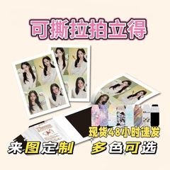 仿撕拉拍立得名片撕拉片打印可撕拍立得自印撕拉小卡生日礼物撕拉