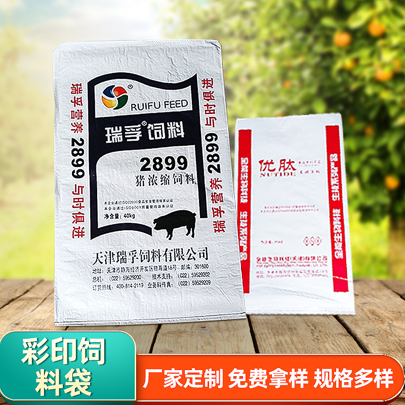 加厚包装袋20公斤塑料编织袋饲料袋可加工定 制蛇皮袋彩印饲料袋
