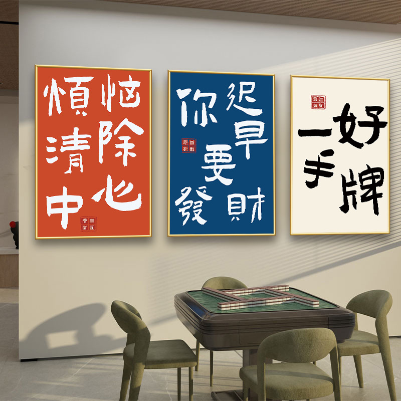 Guochao Mahjong Hall decoración creativa de la pared cuelga pintura sala de ajedrez y tarjetas texto pegatinas de red sala diseño de mural cartel