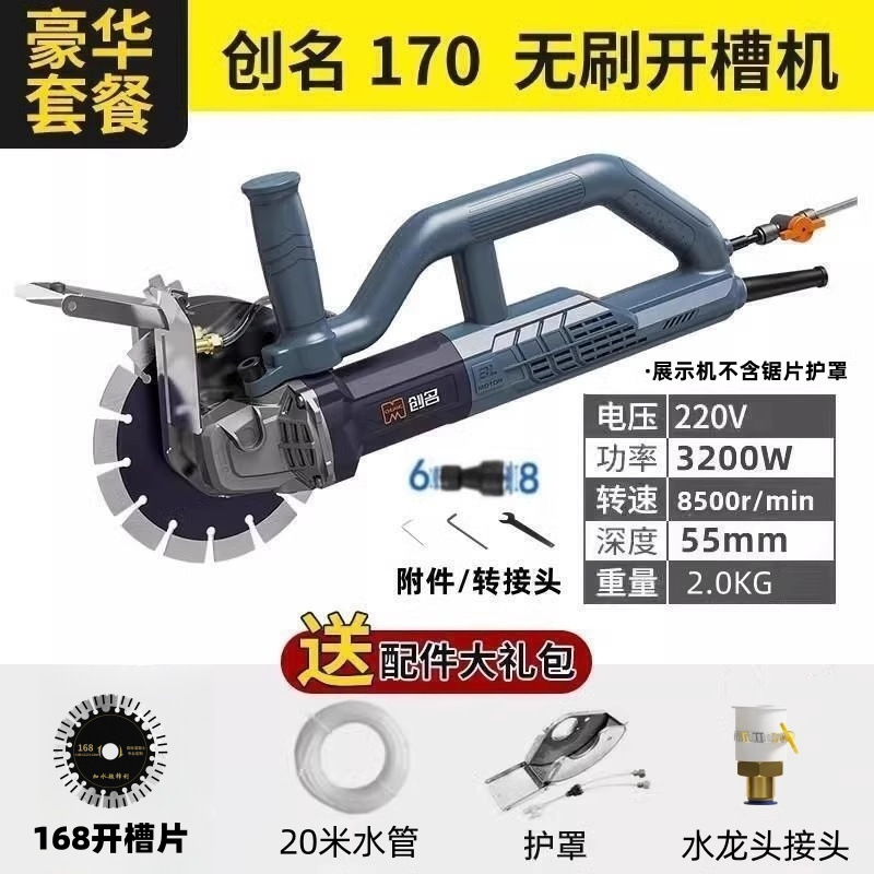 创名无刷开槽机水电线槽无尘墙面单片切槽神器切割机电动工具新款|undefined