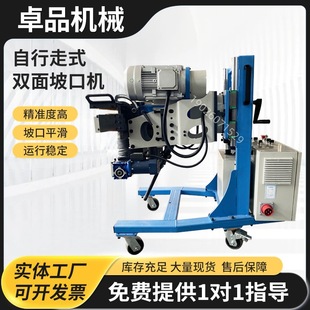 Automatic Walking Beveling Machine, Flip-Up and Flip-Down Flat Edge Milling Machine, U-Shaped Transition Beveling Steel Plate Edge Milling Machine