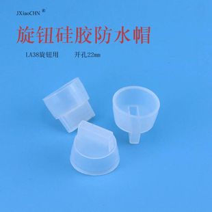 LA38 Series Knob Silicone Button Protective Cover Waterproof Cap Dust Cover Silicone Rubber Sleeve Leather Cover Universal Type