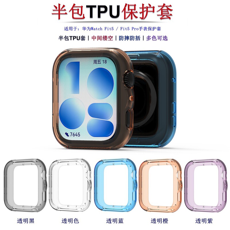 Suitable for Huawei Watch Fit5 Watch Protective Case, Smart Watch Huawei Fit5 Pro Half-Cover Tpu Case