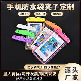 手机防水袋夹子透明防潮手机保护袋塑料卡头卡扣潜水漂流防水袋