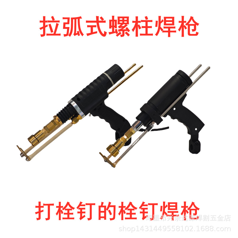栓钉焊枪拉弧式螺柱焊枪RSN2500钢结构桥梁栓钉焊机种钉枪打钉枪